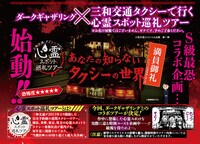 ジャンプスクエア7月号に掲載された「ダークギャザリング」と「心霊スポット巡礼ツアー」コラボの詳細。