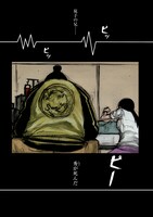 「復讐の毒鼓」より。