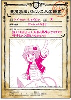 「悪魔学校バビルス入学願書風チラシ」の記入例。