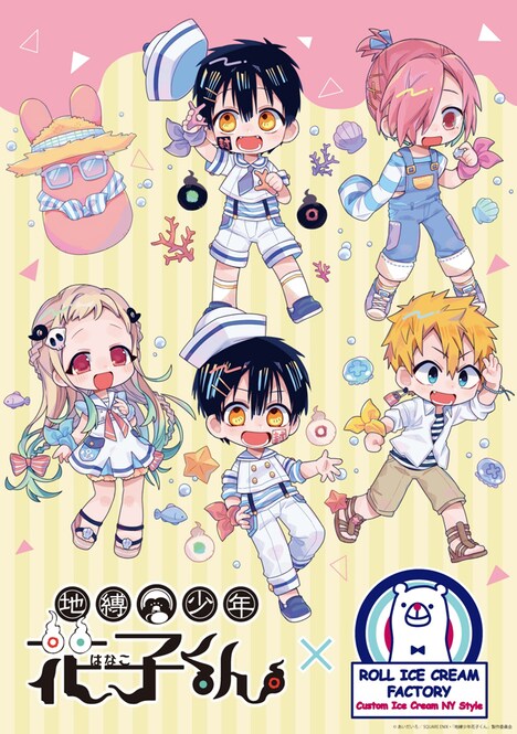 TVアニメ「地縛少年花子くん」とロールアイスクリームファクトリーとのコラボによるビジュアル。