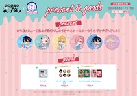 イオンモール徳島店の特典と販売グッズ。