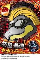 「坊屋春道」コラボ限定カード