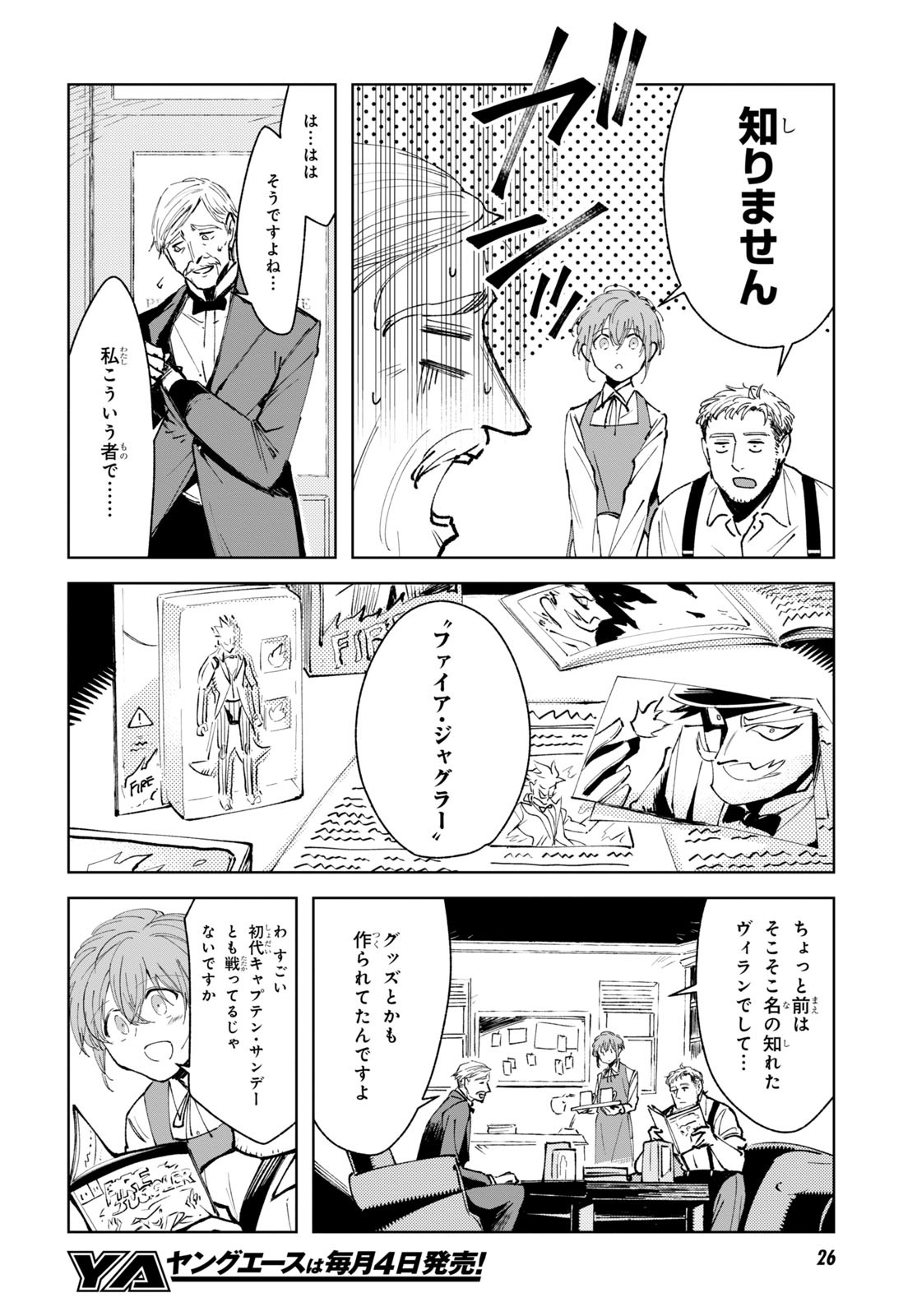 「ヒーロー探偵ニック」第1話より。