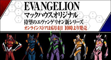 「シン・エヴァンゲリオン劇場版」の公開を記念したマックハウスオリジナルコレクション。