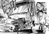 「空手バカ異世界」より。