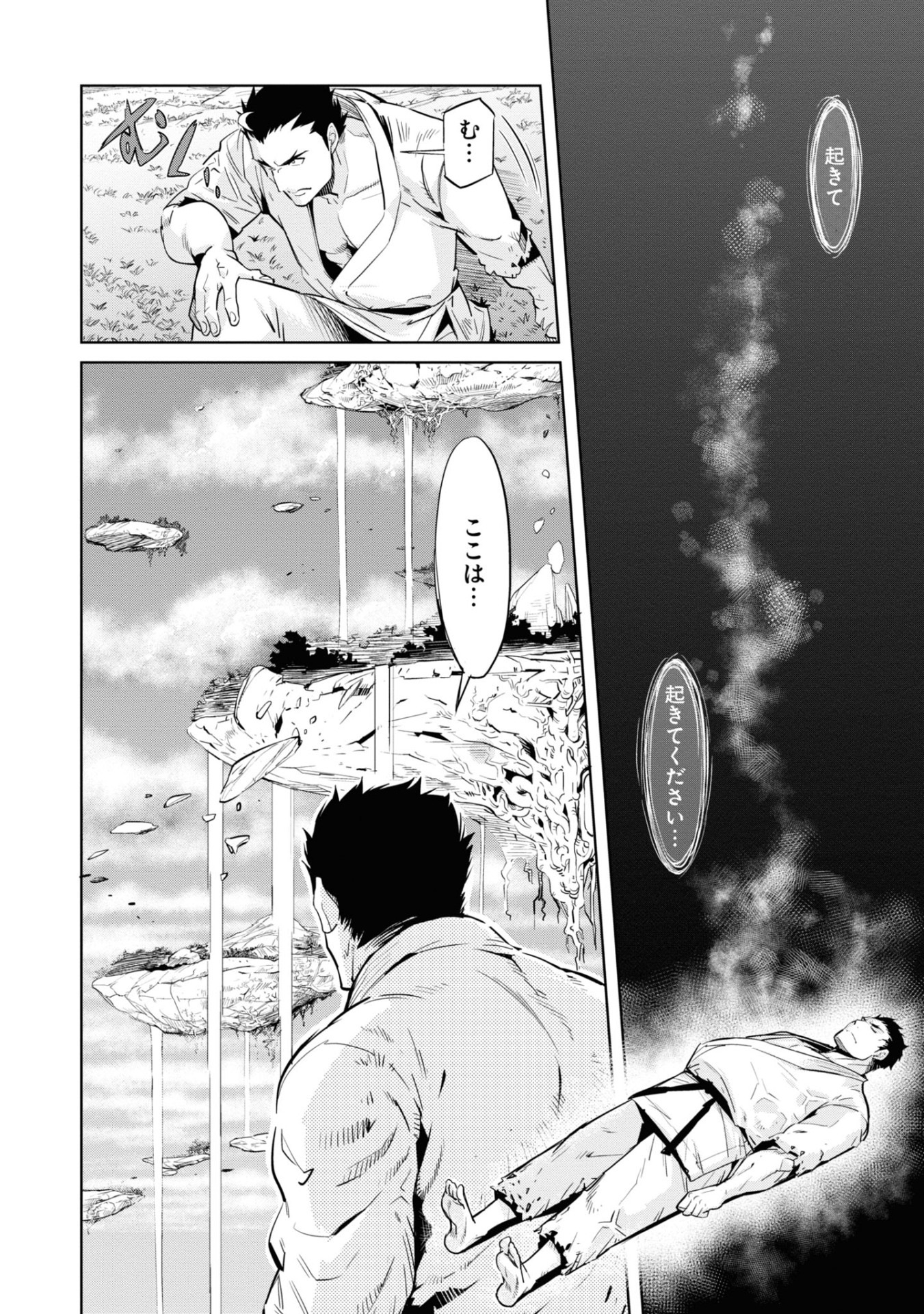 「空手バカ異世界」より。