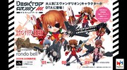 「デスクトップアーミー ヱヴァンゲリヲン新劇場版」