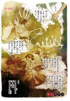 「明正神争記-メイセイラグナロク-」第1話より。