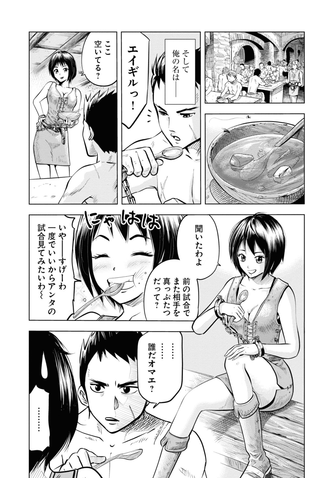 「王国へ続く道 奴隷剣士の成り上がり英雄譚」より。