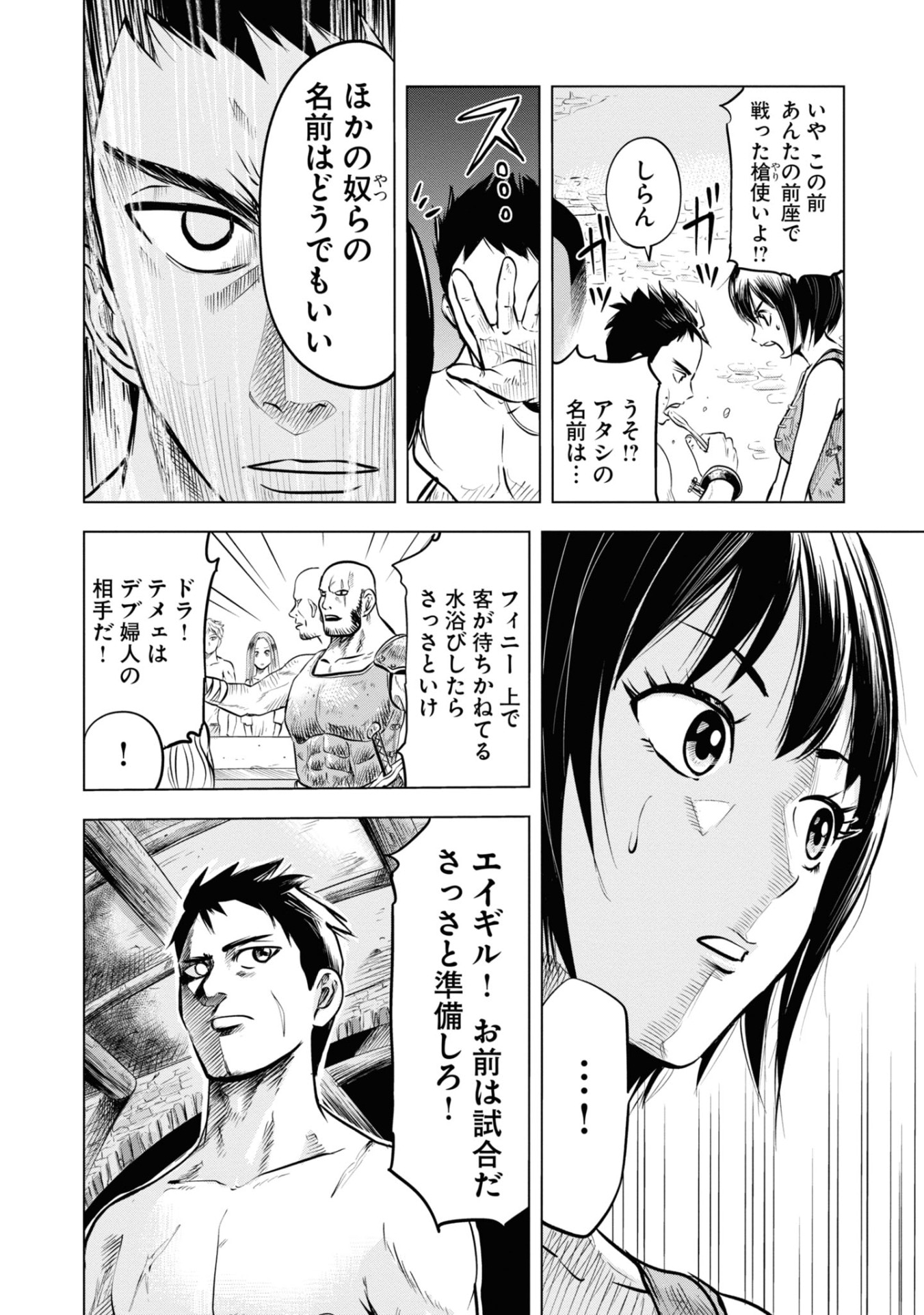 「王国へ続く道 奴隷剣士の成り上がり英雄譚」より。