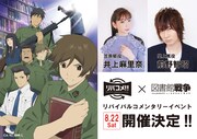 アニメ「図書館戦争」上映イベントが8月に、井上麻里奈＆前野智昭が生コメンタリー