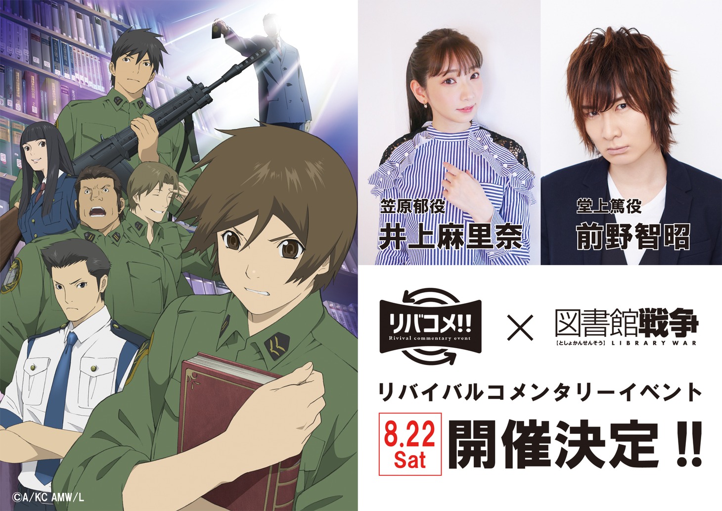 「リバコメ!!」第1回の告知画像。
