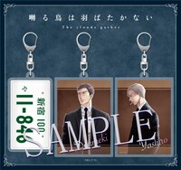 アニメイト限定セット特典のアクリルキーホルダーセット。
