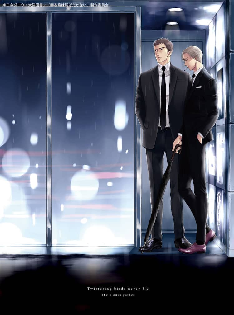 映画「囀る鳥は羽ばたかない」BD＆DVD、ヨネダコウ描き下ろし  