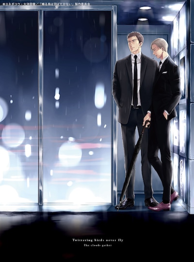 「囀る鳥は羽ばたかない The clouds gather」の完全生産限定版Blu-ray / DVDジャケットイラスト。