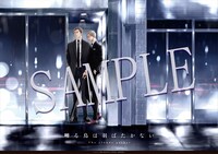 アニメイト早期予約特典のB2ポスター。