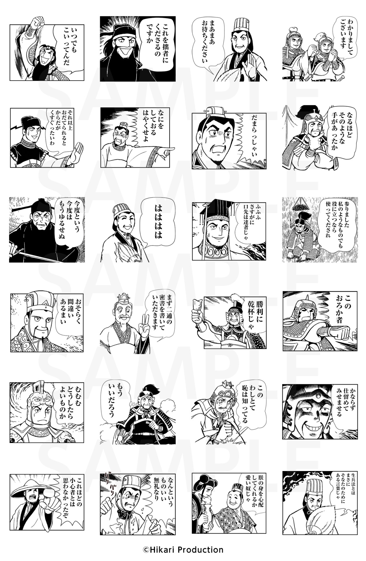 「【マンガスタンプ】三国志」一覧