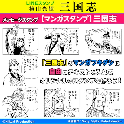 「【マンガスタンプ】三国志」の告知画像。