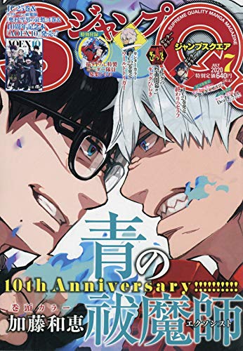 ジャンプスクエア7月号