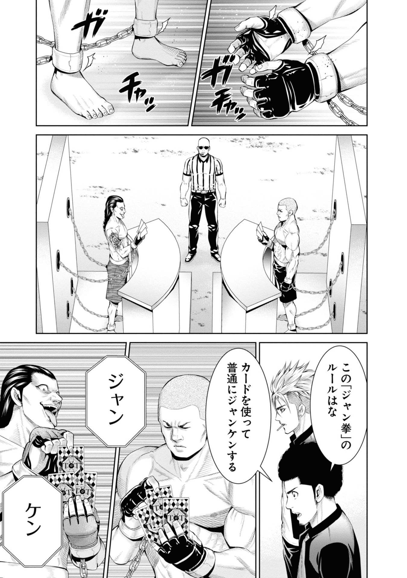 「賭闘の銀」より。