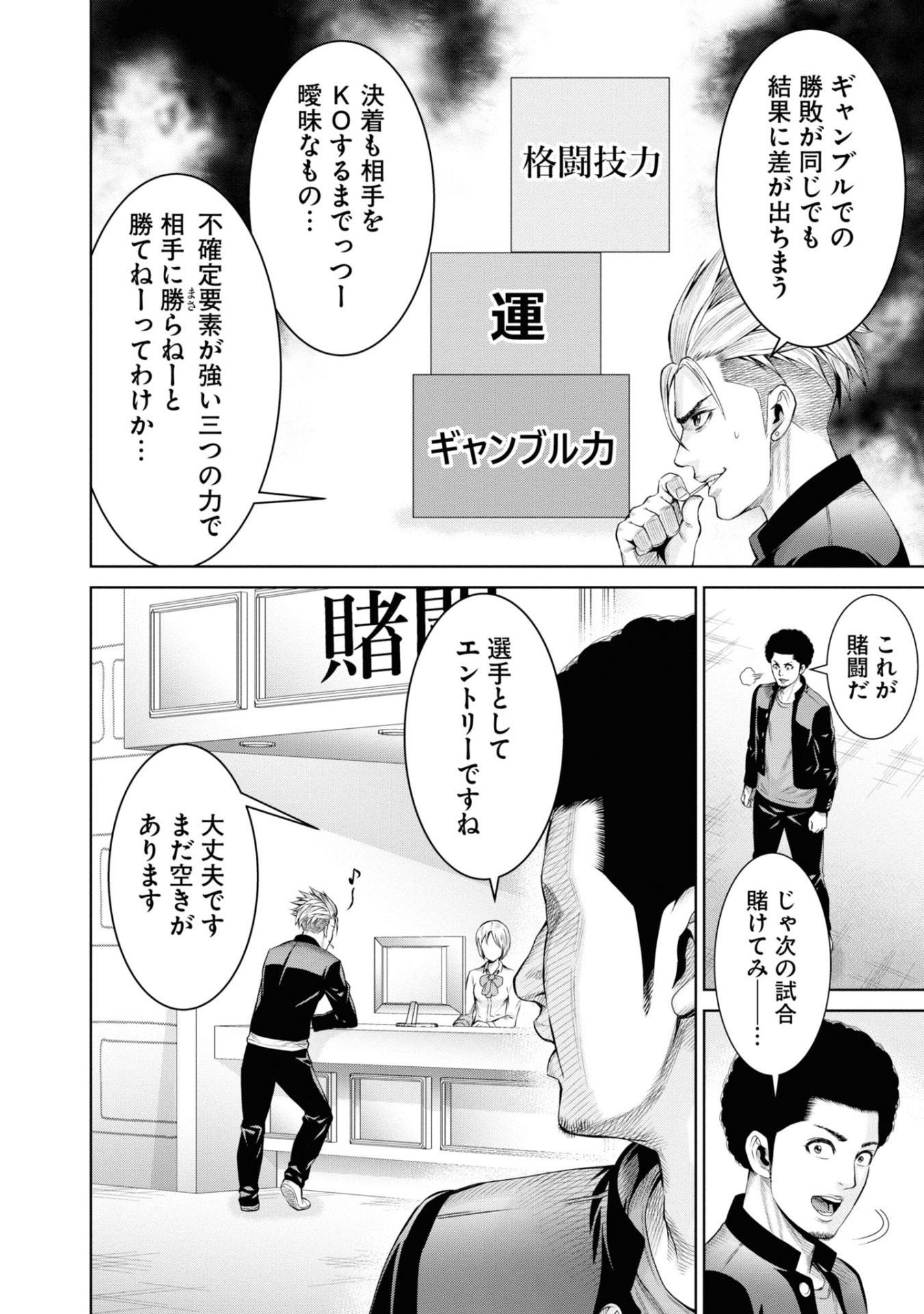 「賭闘の銀」より。