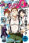 ヤングエース7月号