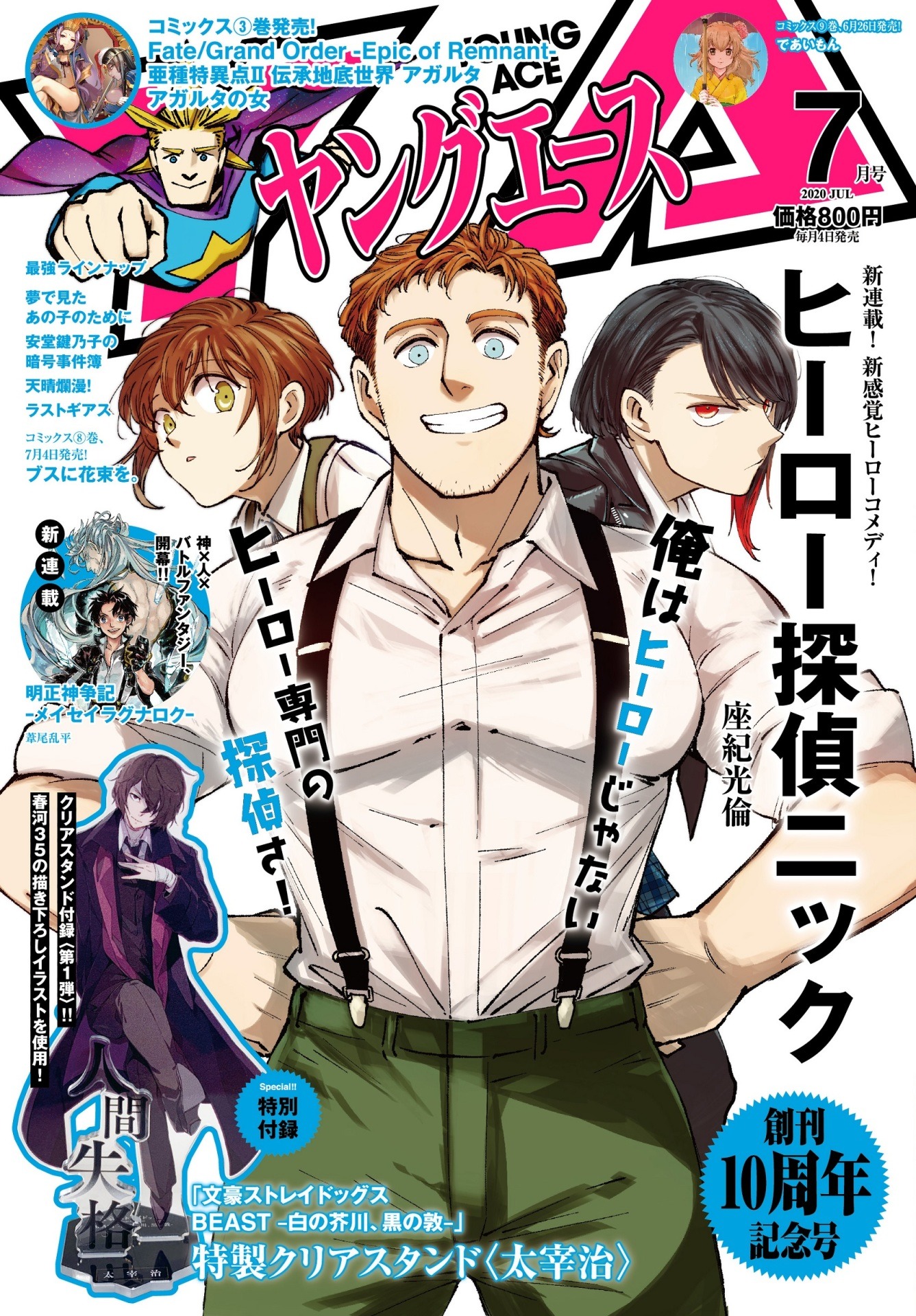 ヤングエース7月号