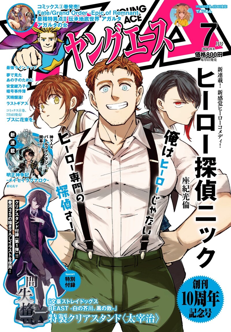 ヤングエース7月号