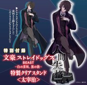 付録の太宰治特製クリアスタンド。