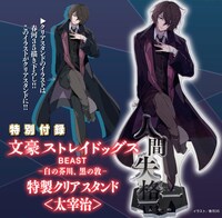 付録の太宰治特製クリアスタンド。