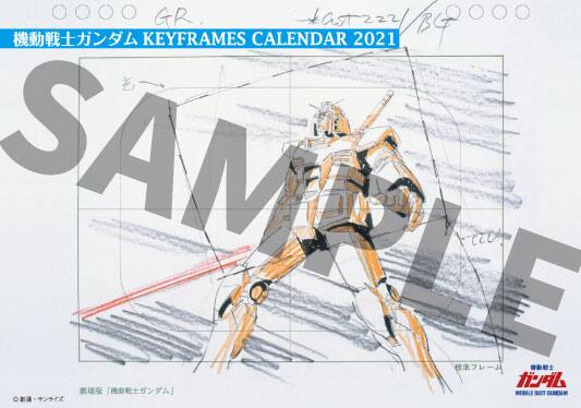 安彦良和のアニメ原画を使用した 機動戦士ガンダム 卓上カレンダーが発売 コミックナタリー