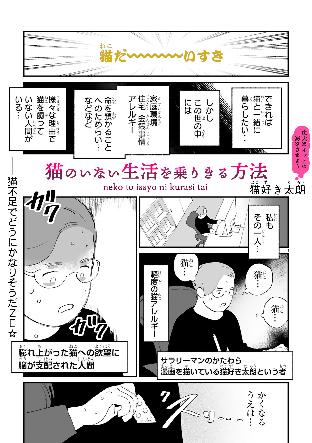 猫が飼えない不満を解消する方法とは、読切「猫のいない生活を乗りきる方法」