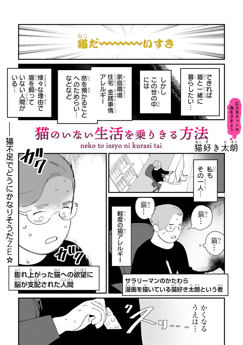 「猫のいない生活を乗りきる方法」より。