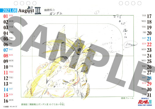 「機動戦士ガンダム KEYFRAMES CALENDAR 2021 -安彦良和アニメーション原画-」