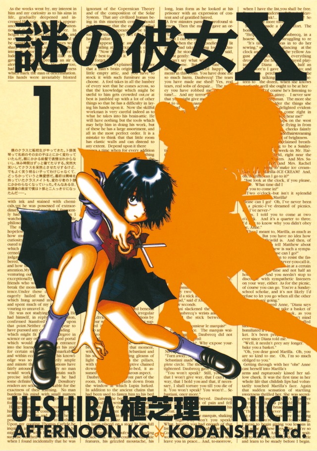植芝理一「謎の彼女X」1巻