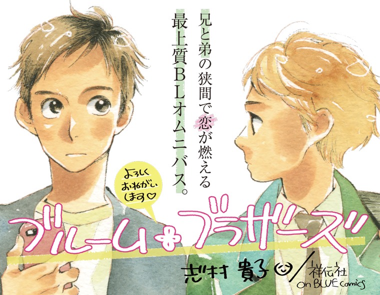 「ブルーム・ブラザーズ」のPOP。