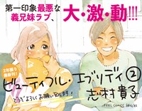 「ビューティフル・エブリデイ」のPOP。