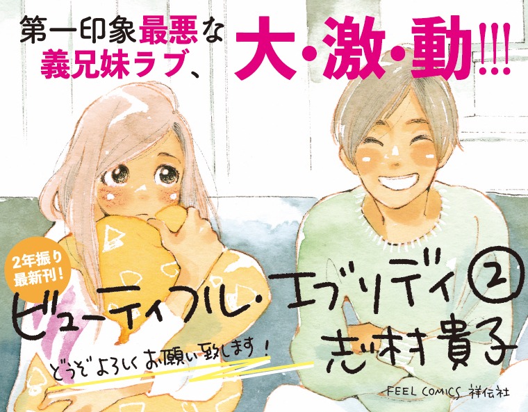 「ビューティフル・エブリデイ」のPOP。