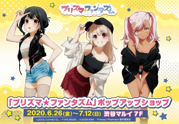 プリズマ☆イリヤ」ショップが渋谷で開店！7月は池袋でバースデー 