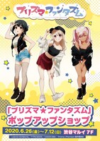「Fate/kaleid liner プリズマ☆イリヤ」ポップアップショップビジュアル