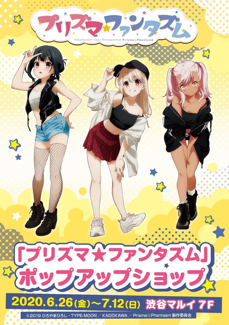 「Fate/kaleid liner プリズマ☆イリヤ」ポップアップショップビジュアル