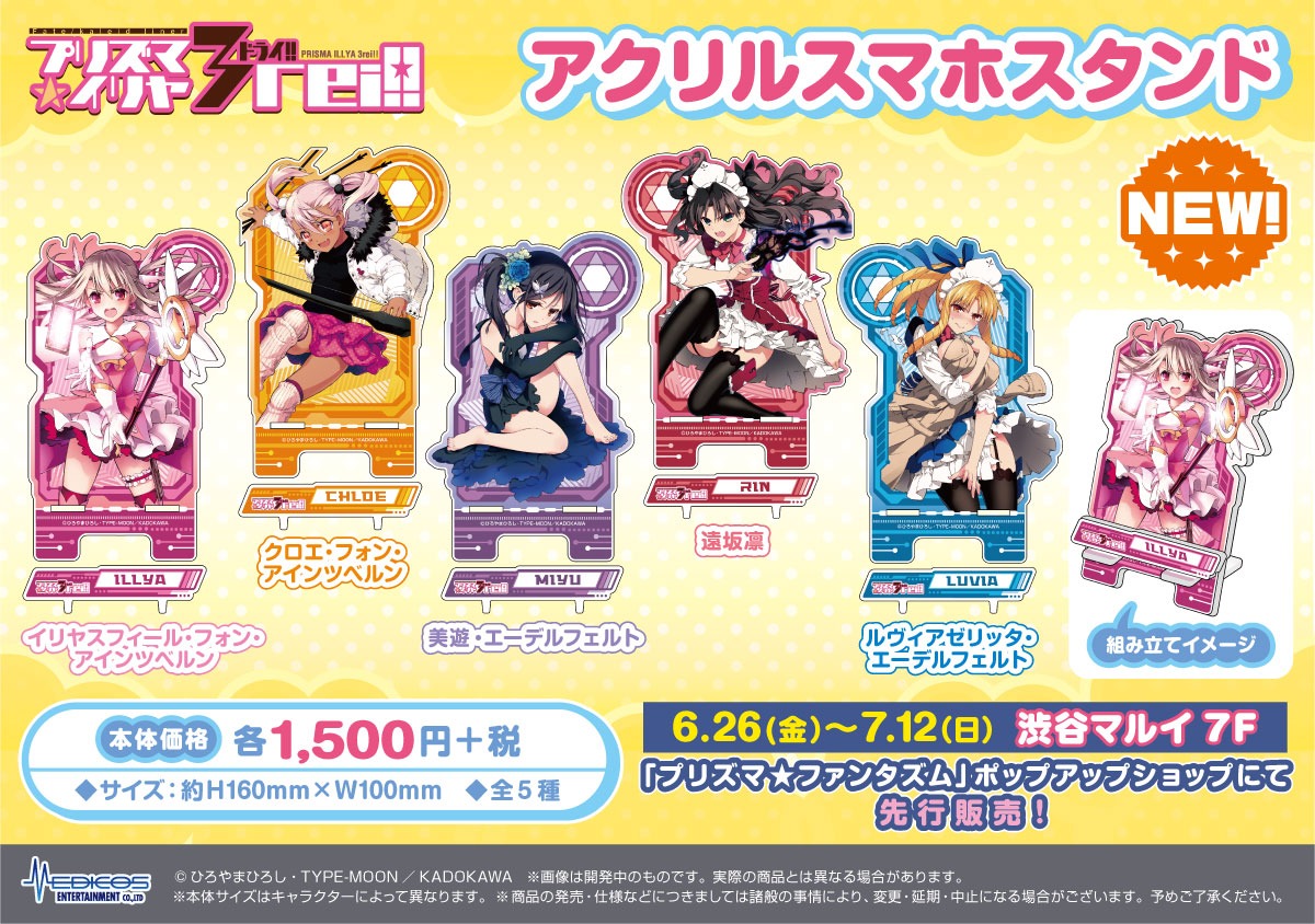 「『Fate/kaleid liner プリズマ☆イリヤ』アクリルスマホスタンド」