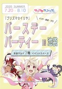 「Fate/kaleid liner プリズマ☆イリヤ」バースデーパーティービジュアル