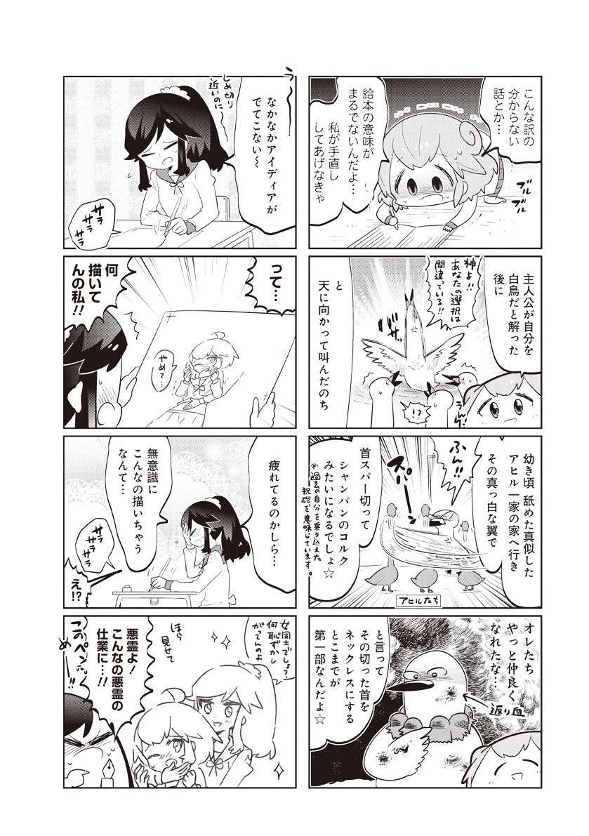 「あいまいみー」10巻より。