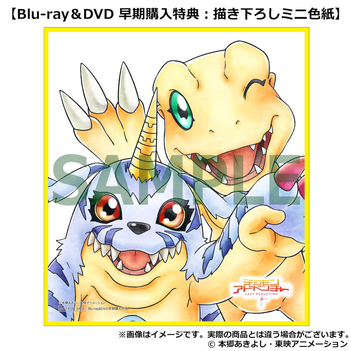 デジモンLAST REVOLUTION 劇場限定ミニ色紙6枚色紙入れ付き