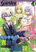 月刊コミックガーデン7月号