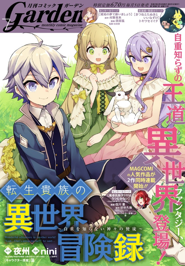 月刊コミックガーデン7月号