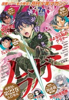 月刊少年マガジン7月号