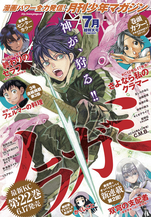月刊少年マガジン7月号
