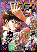 週刊漫画ゴラク6月19日号